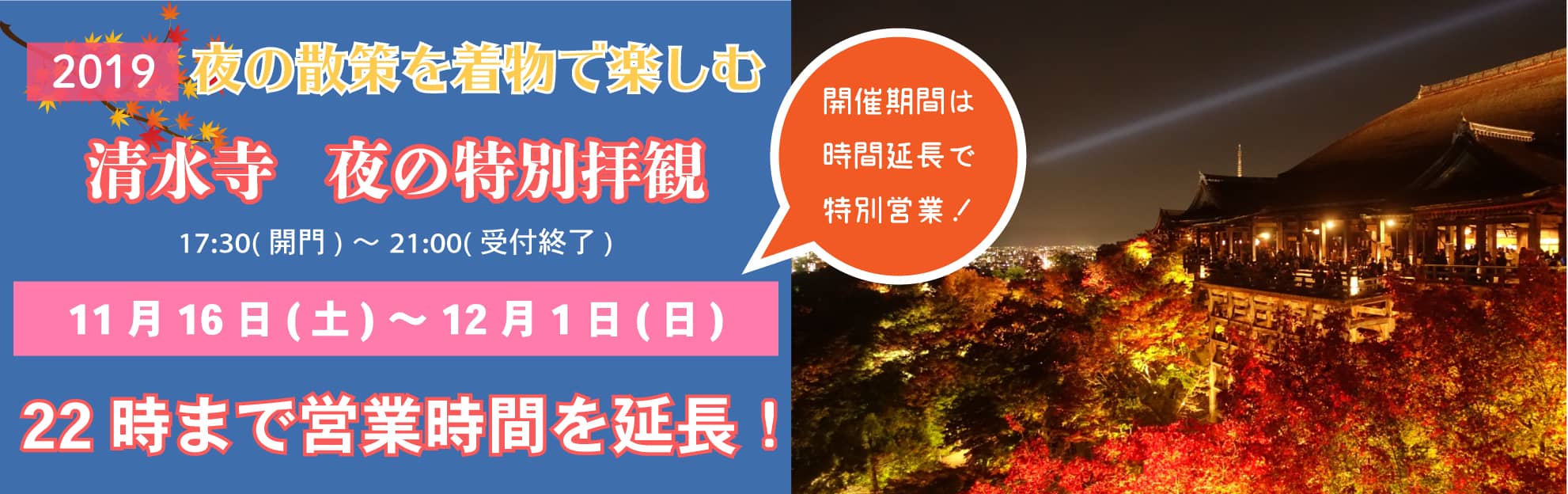 延長営業