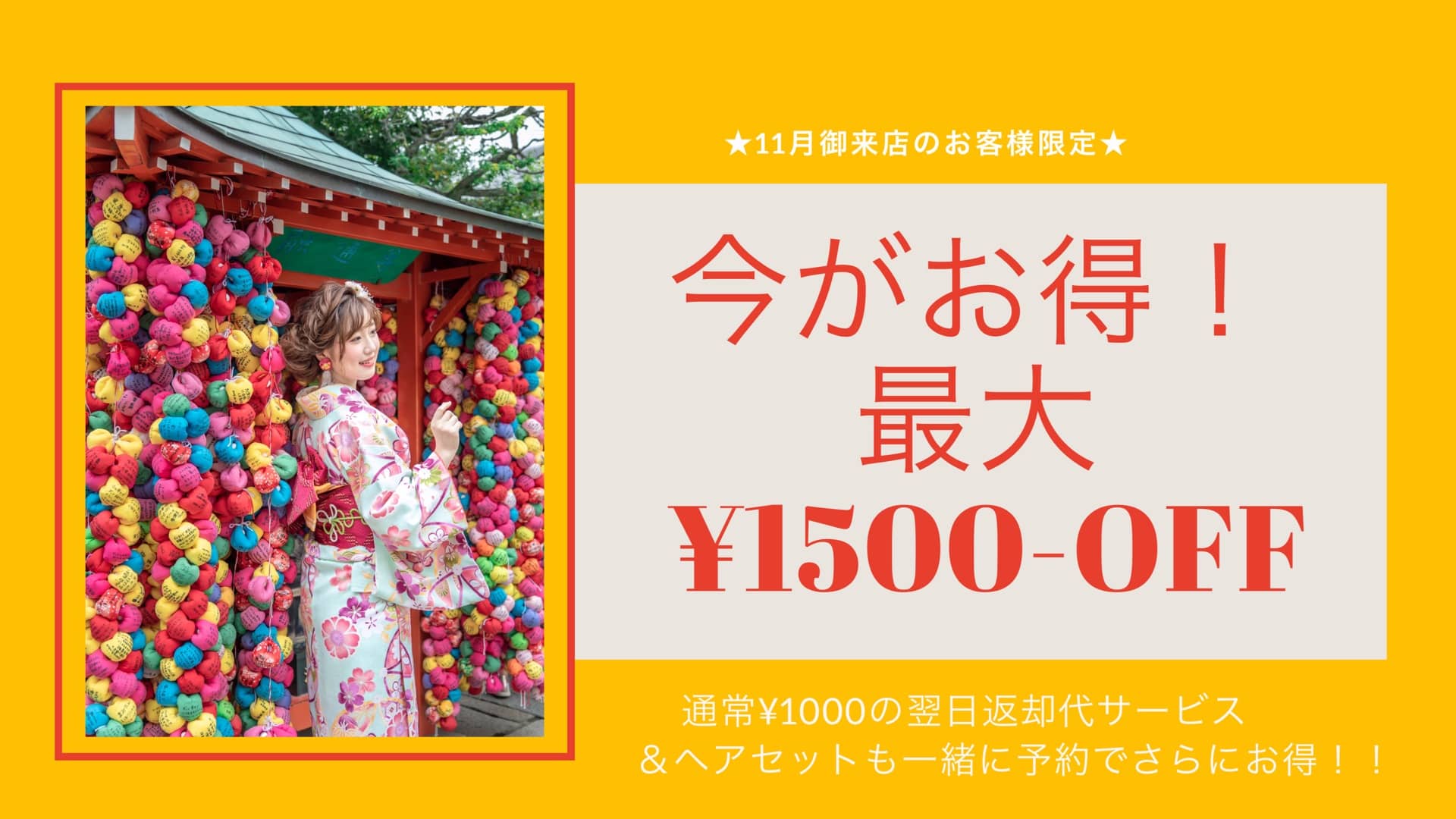 キャンペーン